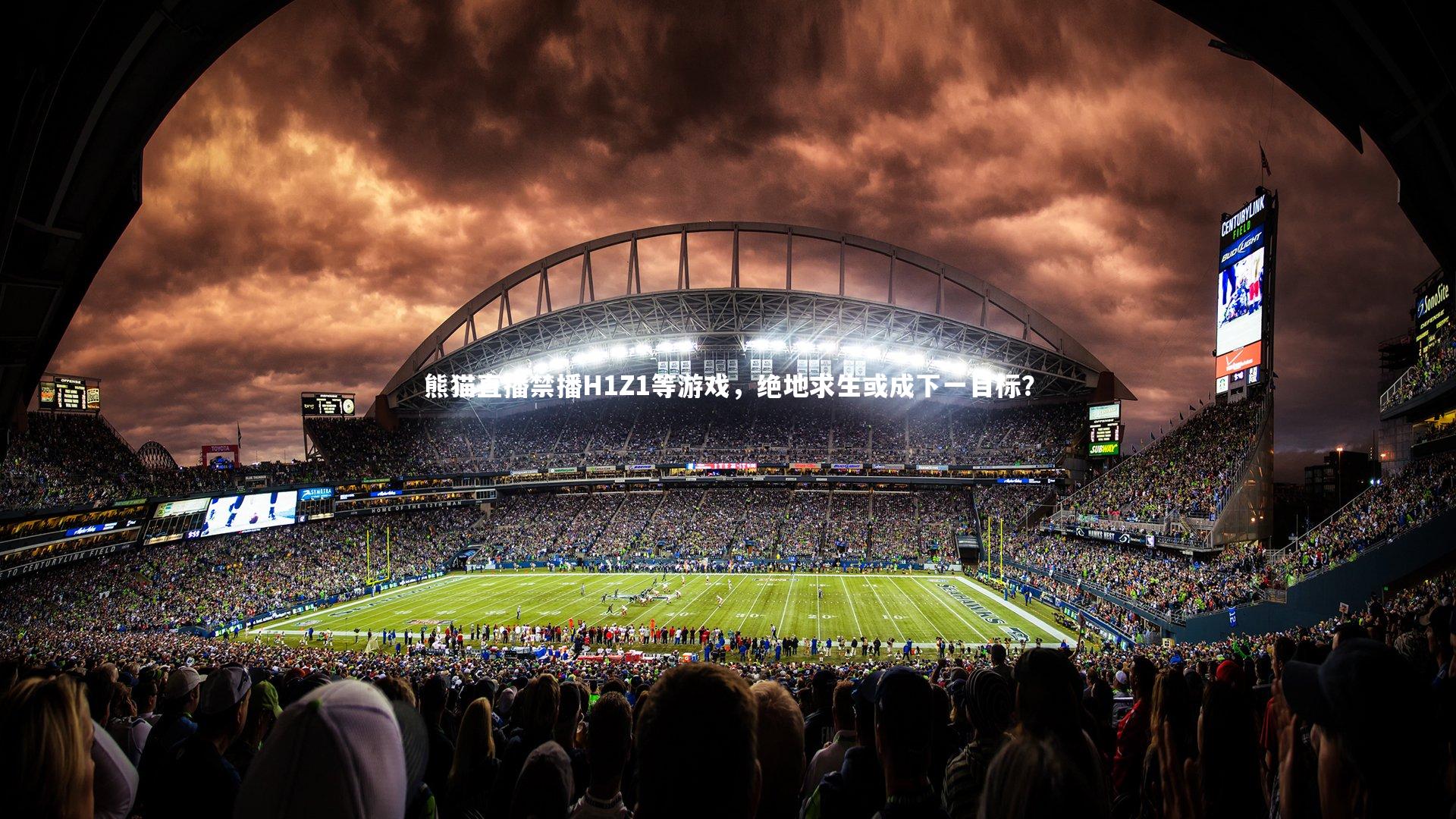 开云体育：熊猫直播禁播H1Z1等游戏，绝地求生或成下一目标？